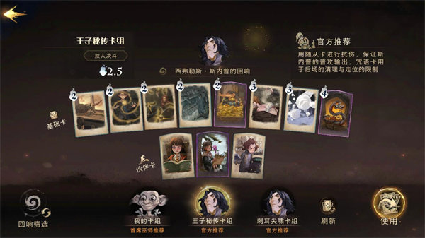 玩哈利波特魔法觉醒贝拉有什么技巧